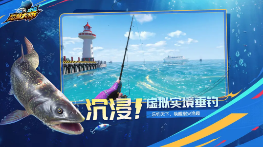 欢乐钓鱼大师华为版