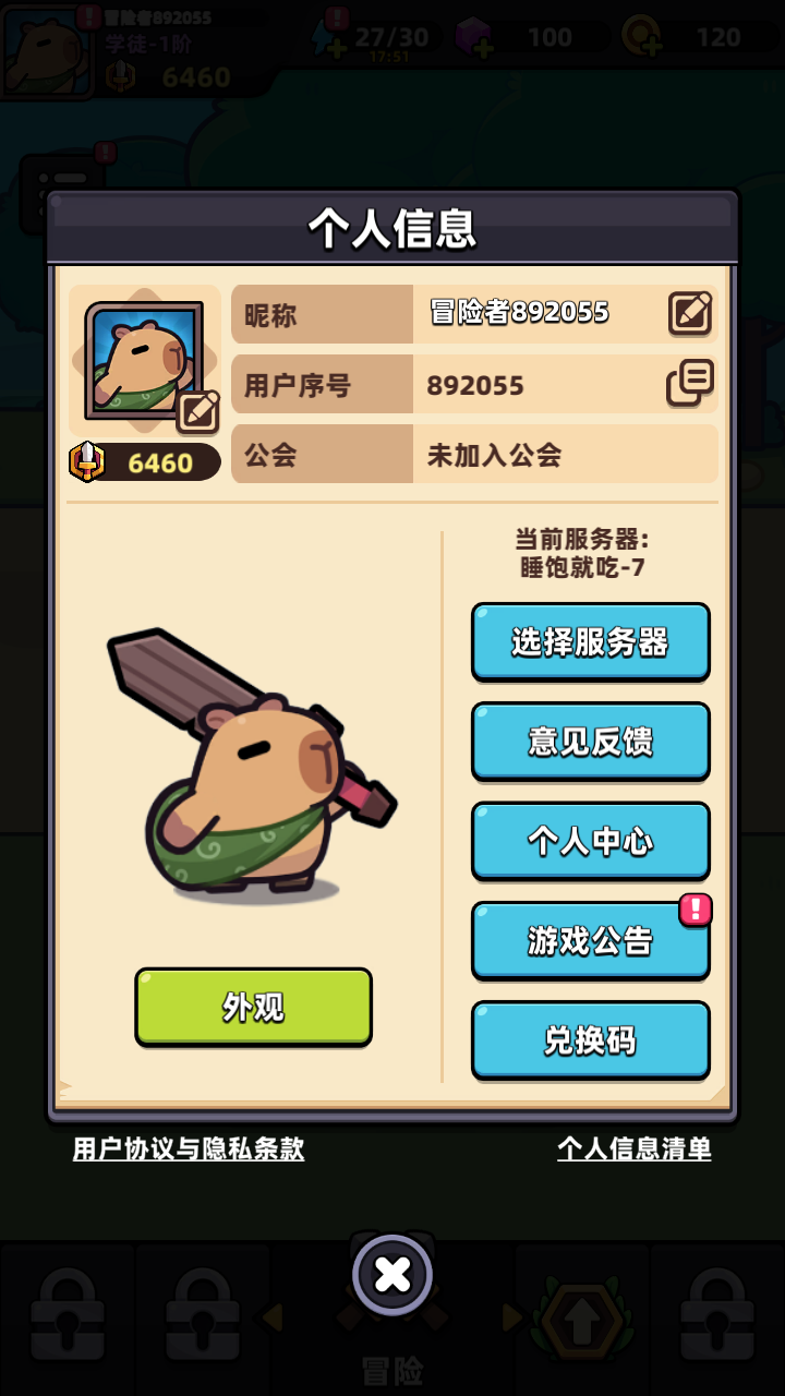 冒险者日记安卓版