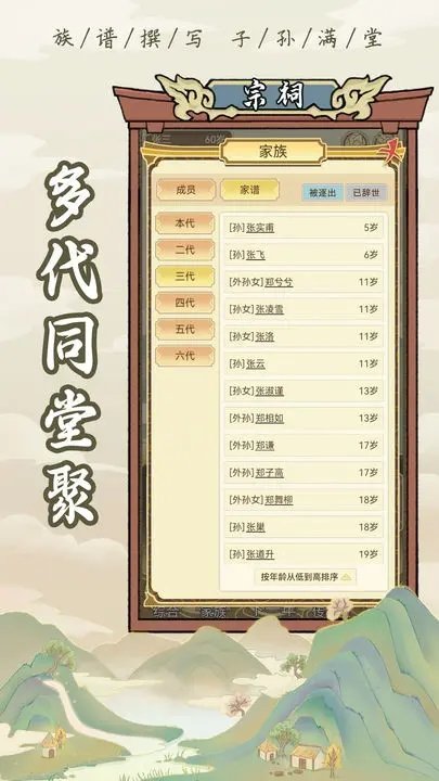 祖宗模拟器传承折相思版
