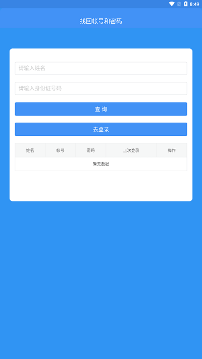 恩施教育智慧平台学生端