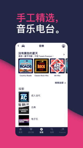 TuneIn Radio收音机