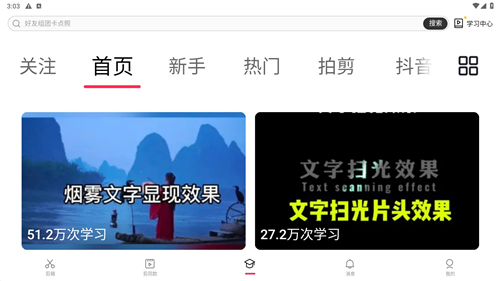 剪映免费版