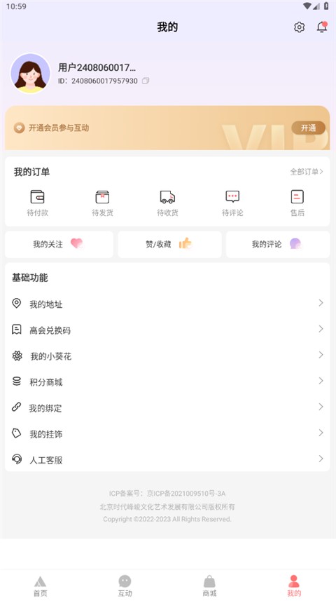 时代峰峻Fanclub旧版本