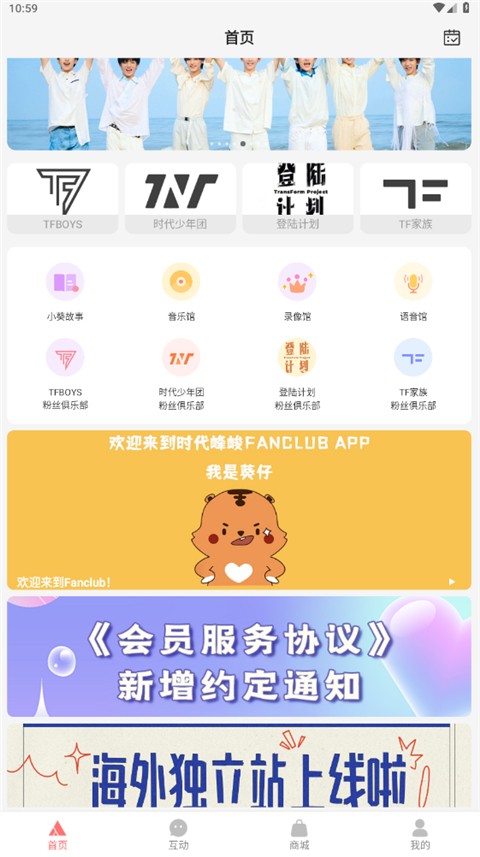时代峰峻Fanclub旧版本