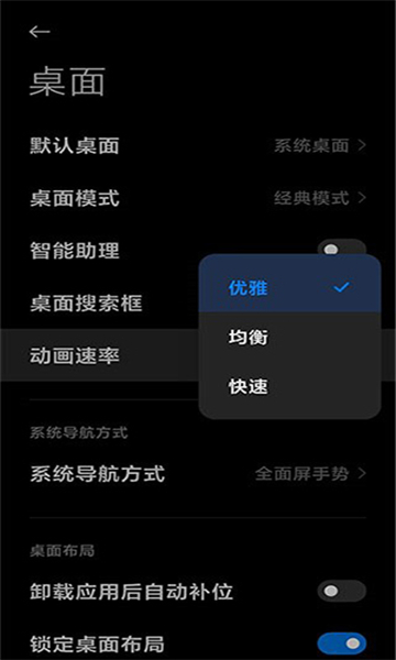 小米自由桌面稳定版