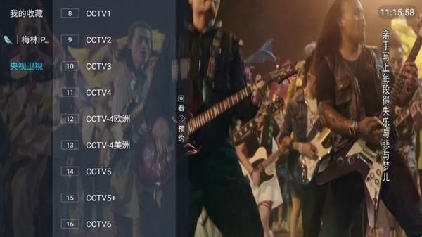梅林TV最新版