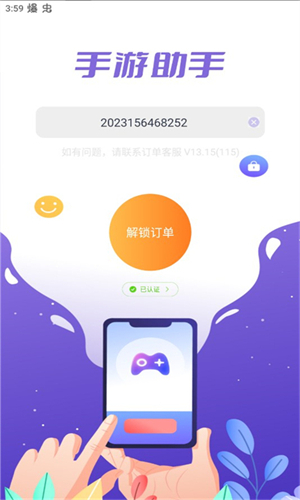 手游助手登号器