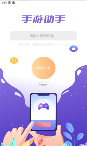 手游助手登号器