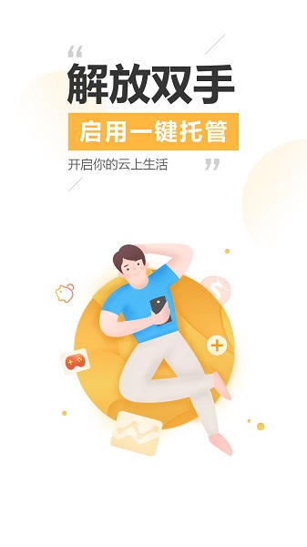 云手机免费版