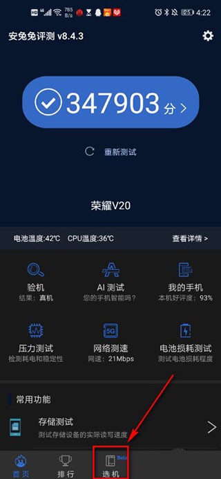 安兔兔手机测评