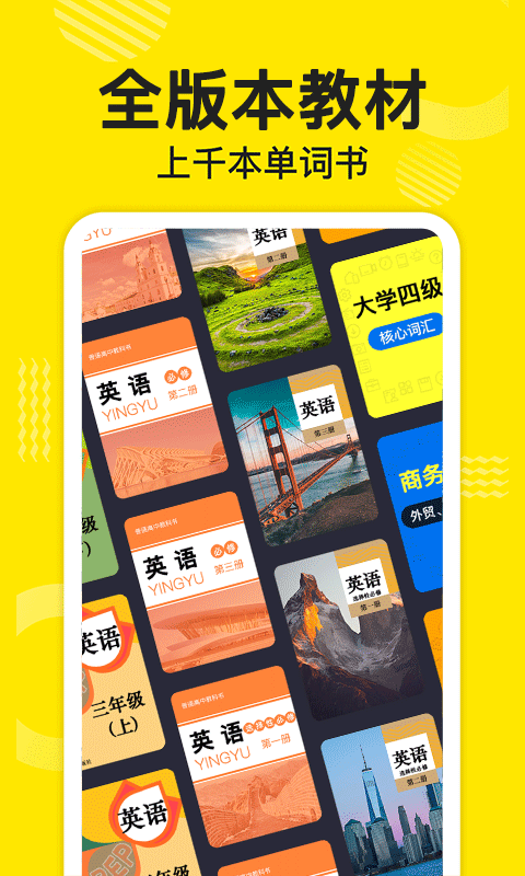 傻瓜英语最新版