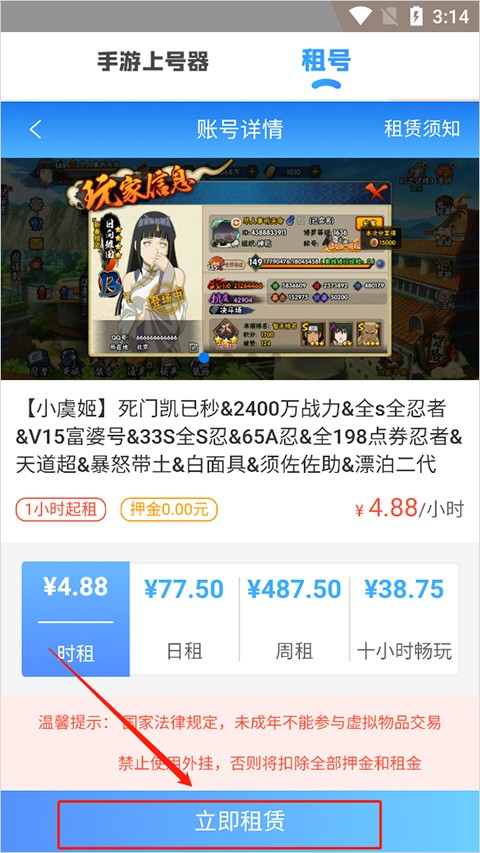 虚贝租号上号器