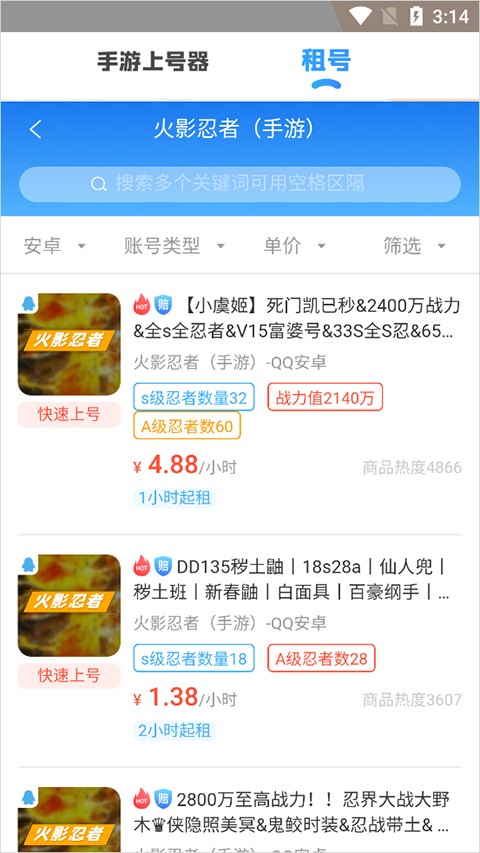 虚贝租号上号器