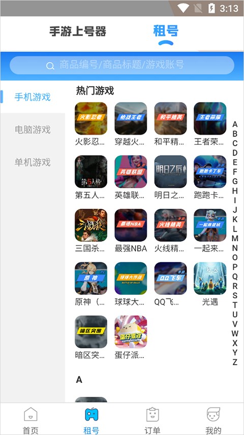虚贝租号上号器
