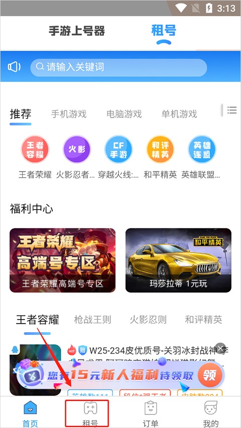虚贝租号上号器