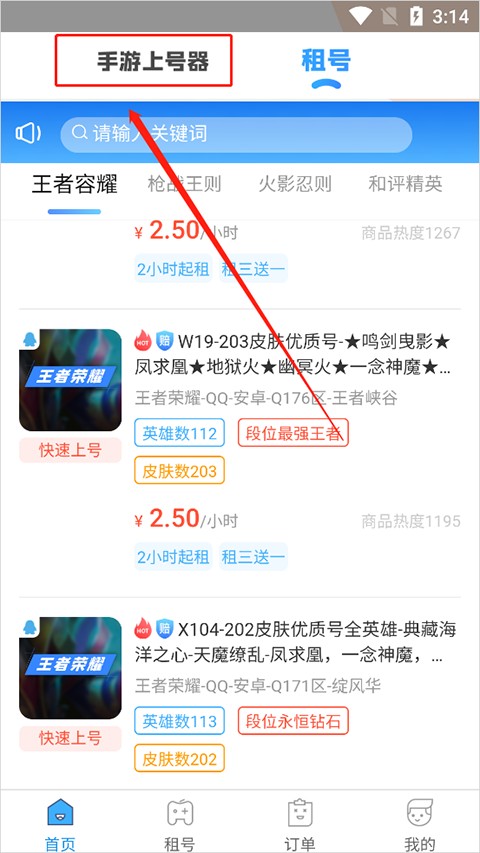 虚贝租号上号器