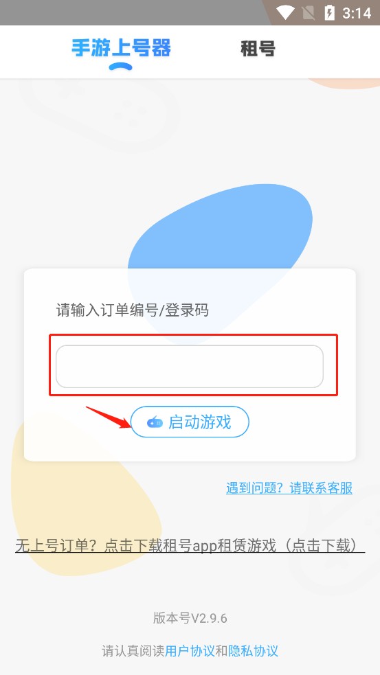 虚贝租号上号器