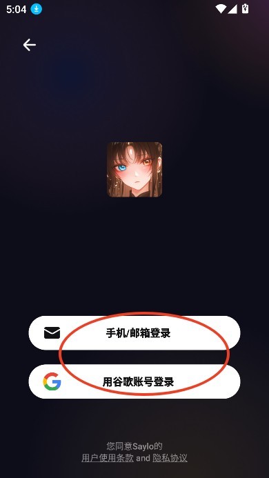 Saylo聊天