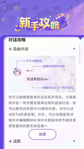 GLOW最新版