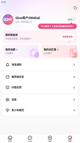 GLOW最新版