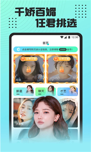 魅影直播App免费版