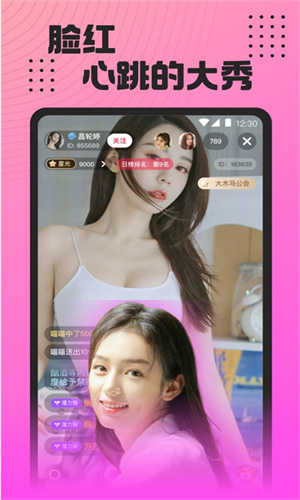 魅影直播App免费版