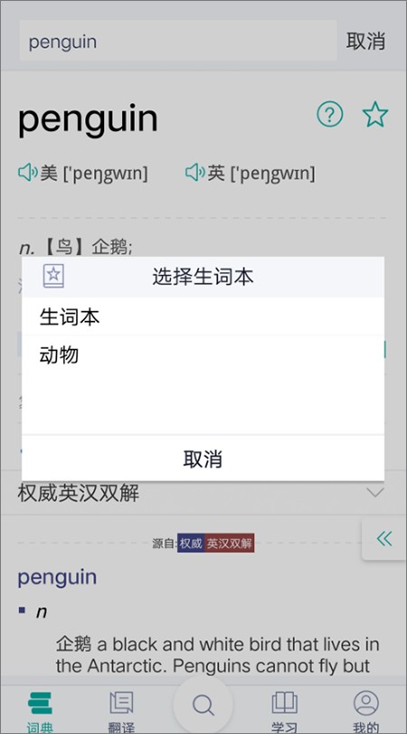 Bing词典