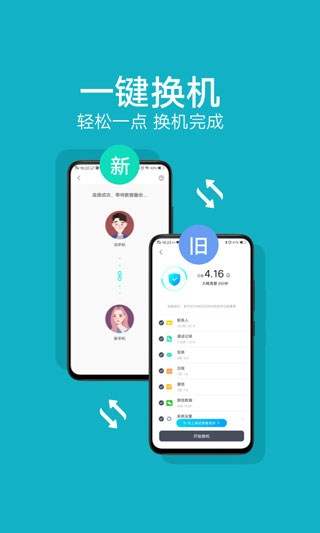 VIVO互传手机版