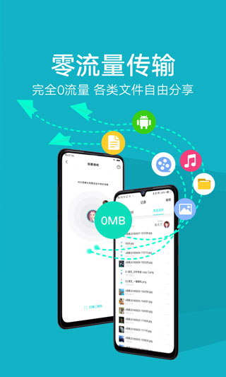 VIVO互传手机版