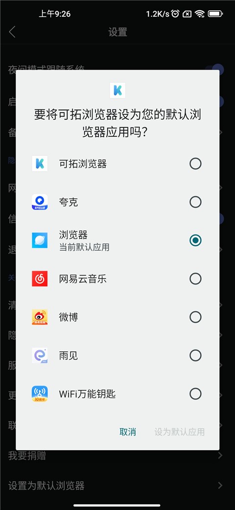 可拓浏览器官方版