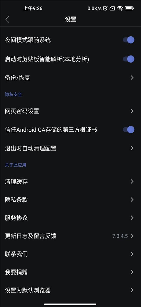 可拓浏览器官方版