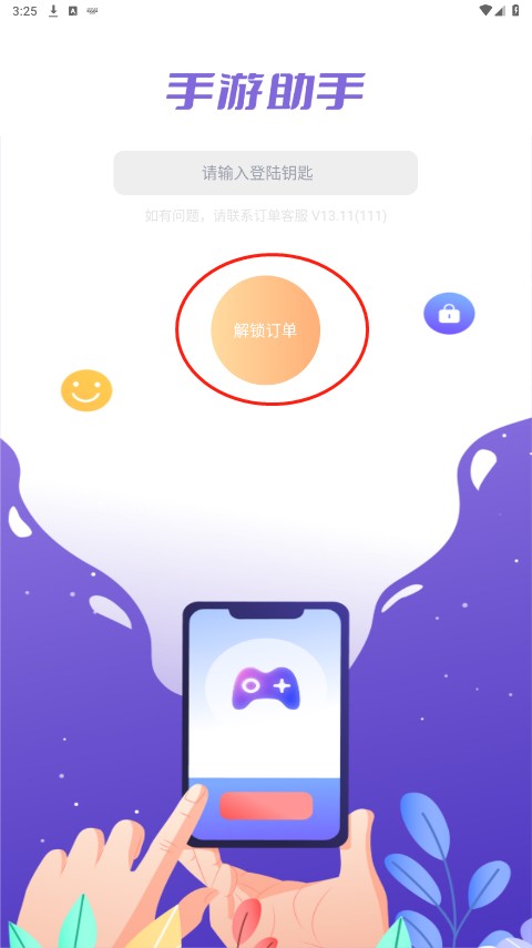 手游助手登号器