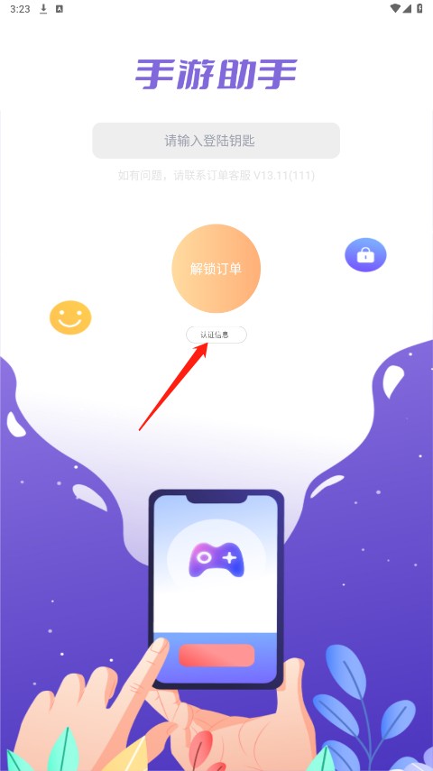 手游助手登号器