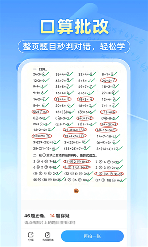 小猿搜题最新版