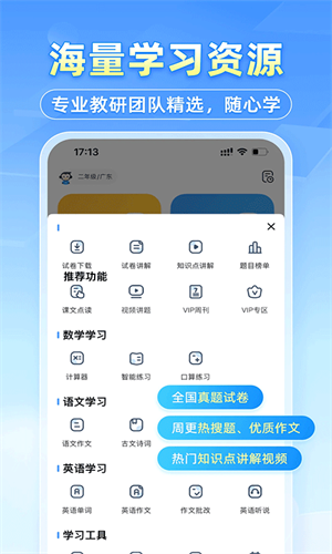 小猿搜题最新版