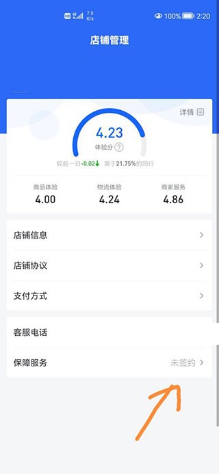 抖店商家版