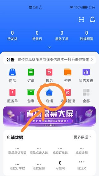 抖店商家版