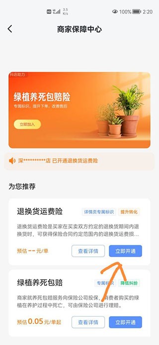抖店商家版