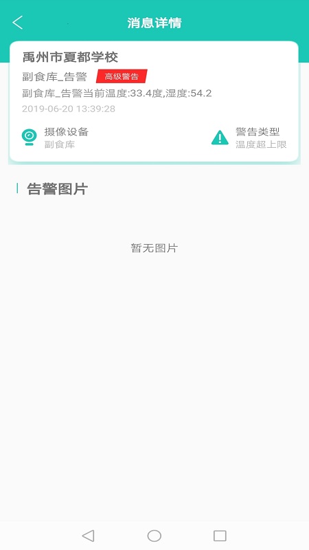 舌尖安全网安卓版
