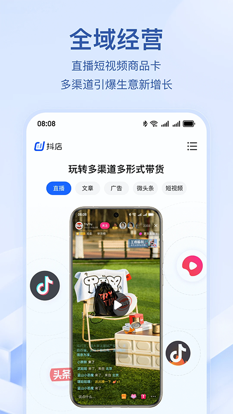 抖店商家版