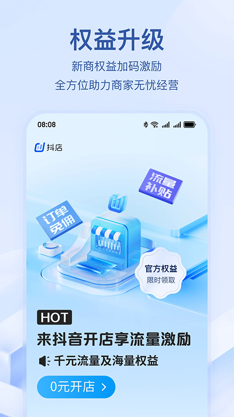 抖店商家版