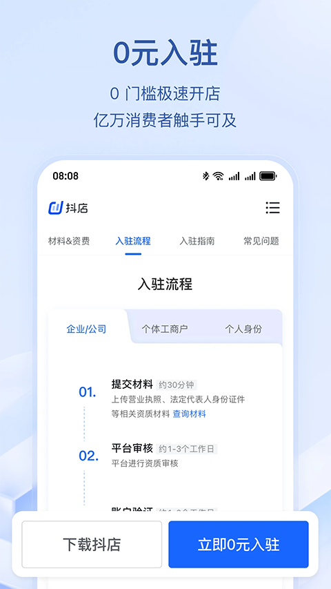 抖店商家版