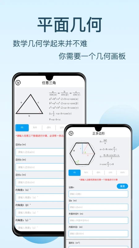 几何画板免费版