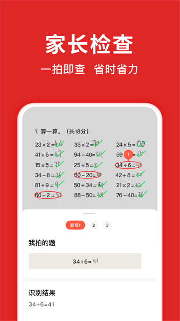 题拍拍免费答题软件