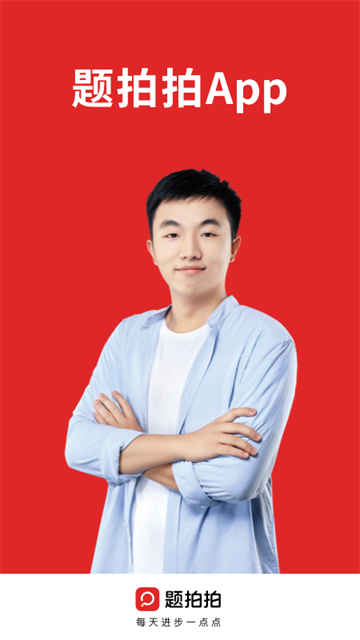 题拍拍免费答题软件