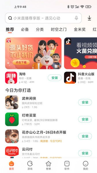 小米应用商店手机版新版