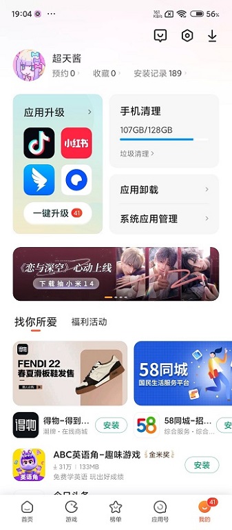 小米应用商店手机版新版