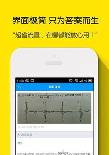 小猿搜题最新版
