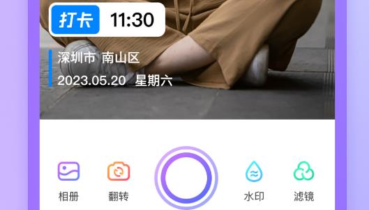 茄子水印相机