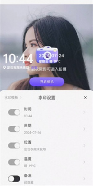 茄子水印相机